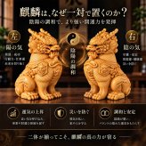 麒麟 置物 一対 黄楊木 天然木 木彫り 開運 風水 瑞獣 招福 厄除け 玄関 風水グッズ インテリア