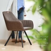 モダンクラブチェアー ONDC-0049 ブラウン ブラック 書斎 クラブチェア モダン 椅子 チェア レザーchair ダイニング シンプル アンティーク ソフトレザー 合皮張り chair ダイニングチェア レトロ おしゃれ 新生活