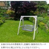 チェア 椅子 天然木製スウィングベンチ 「Elan」 エラン EL-SW148 2人乗り 木製 ウッド 屋外 室内 モダン おしゃれ かわいい スイング ブランコ 子供 大人 庭 ガーデン 雨 ベンチ 2人 2人掛け ホワイト グレー 新生活