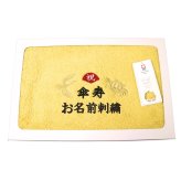 傘寿祝い 80歳 名入れ刺繍付き 今治オーガニック フェイスタオル イエロー 箱入り ギフト