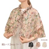 LALUICE ラルイス 総レース2wayケープ ギフト 母の日
