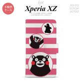 【手帳型 スマホ カバー ケース】【SO01J】【エクスペリア XZ 】手帳型 ケース くまモン SO-01J スマホ カバー XPERIA XZ エクスペリア ストライプ ピンク nk-004s-so01j-drkm32【メール便送料無料】