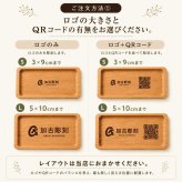 木製キャッシュトレイ ロゴ彫刻 オーク材 QRコード対応 開店祝い 開業祝い カフェ 美容室 サロン