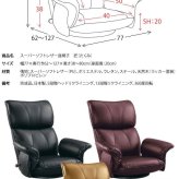 座椅子 日本製 肘付き スーパーソフトレザー 360度回転 回転式 リクライニングチェア 一人掛け レバー式 ハイバック お祝い おしゃれ 幅77×奥行き62~127×高さ38~80cm 13段階 肘掛け フロアチェア パーソナルチェア リクライナー