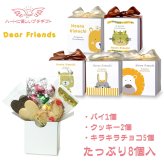 ディアフレンズ 焼き菓子 チョコ 詰め合わせ ギフト BOX 3種8個入 計40セット クッキー パイ スイーツ 個包装 チョコレート【北海道・沖縄県・離島 配送不可】