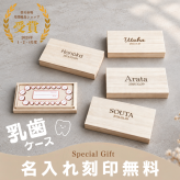 【名入れ刻印 無料】 乳歯ケース 木製 桐箱 名前入り アクリル板付き 記念ボックス 出産祝い 誕生日 プレゼント 卒園 卒業 記念品 日本製 ギフト 男の子 女の子 おしゃれ かわいい 送料無料 ナチュラル 出産祝い 成長の記念 孫プレゼント ギフト 【ポスト投函】