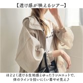 長袖 パーカー 薄手 通販 ファスナー アウター 通気性 長そで 羽織 羽織り 薄手パーカー シアーパーカー 冷房対策 上着 日除け 日よけ シアーブルゾン シアージャケット 夏服 快適 春 夏 トップス レディースファッション