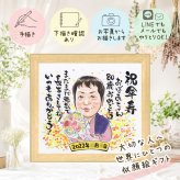 記念日のお祝いに、飾りたくなる似顔絵を贈りませんか。 似顔絵 傘寿 プレゼント ギフト 贈り物 手描き 名入れ 記念日 敬老の日 長寿 お祝い ご両親 孫 祖父母 修正無料 名入れ 下書き確認 かわいい 親孝行 一生もの そっくり 古希 喜寿 米寿 宝物 闘病中の方への励まし メモリアルギフト 初任給 バレンタインデー オリジナル カラフル クリスマス ホワイトデー 卒寿祝い 喜ばれる 感謝