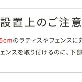 ガーデン エクステリア ラティス・フェンス壁面用固定金具 下部8個 S-LVCF40-8P 新生活