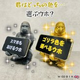 スマホスタンド おしゃれ 卓上 ゴリラ 置物 高さ18cm 動物 黒 金 グッズ 金色 アニマル オブジェ 縁起物 豪華 プレゼント ギフト かわいい  リアル おもしろインテリア スマホホルダー デスク ガーデンオーナメント 玄関 雑貨 写真立て メニュー立て 面白い ゴールド woobia