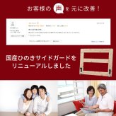 ひのきサイドガード ガード 手すり 国産 ひのき 桧 JIS規格合格の外れにくさ シングル セミダブル ダブル で使用可能 後付け
