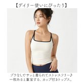 ヨガウェア トップス カップ付き 通販 ヨガウエア フィットネスウェア ランニング トレーニングウェア スポーツウェア フィットネスブラ トレーニングウエア スポーツウエア ヨガトップス おしゃれ レディース スポーツ フィットネス スポーツブラ オシャレ