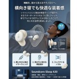 Anker Soundcore Sleep A30 D1301N21 睡眠用ワイヤレスイヤホン 寝ホン ノイズキャンセリング いびきマスキング 横向き寝 ギフト 安眠グッズ