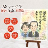 似顔絵 贈り物 受章記念 名入れ プレゼント 手描き ギフト 受章 叙勲 栄誉 お祝い 記念 お父さん 上司 両親 お母さん 下書き確認 名入れ 修正無料 実績多数 宝物 喜ばれる 一生もの 叙勲 受賞 栄誉 思い出 ハロウィン 卒寿祝い 闘病中の方への励まし お祝い返し ブライダルギフト 還暦祝い 大人数 長寿祝い 米寿祝い 贈答品 快気祝い 引っ越し サプライズ