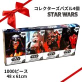 ライセンス コレクターズ パズル　4個パック　ディズニー ヴィランズ／スター・ウォーズ　1000ピース×4個セット　アートパズルセット　ブルーボード仕様　#1851406