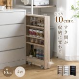 スリムワゴン 10cm 国産 隙間収納 10cm キャスター付き キッチンワゴン 冷蔵庫横 洗面所 ランドリー すき間収納 木製