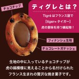 ティグレ プレーン 3個入 ギフト スイーツ かわいい 焼き菓子 フィナンシェ ティグレ チョコレート プレゼント お礼 誕生日 おしゃれ 洋菓子 手土産 贈り物 出産 結婚 お土産 お祝い 内祝い ギフト 個包装 プチギフト （夏季冷蔵配送）