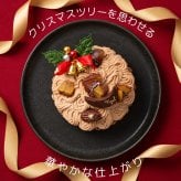 クリスマスケーキ 2026 モンブランタルト モンブラン ケーキ 栗 マロン タルト ホールケーキ クリスマス 誕生日ケーキ バースデーケーキ スイーツ ギフト プレゼント お取り寄せ 冷凍 菓子 お祝い 記念日 贈り物 人気 濃厚 大人 子供 送料無料 4～6人 栗スイーツ ご褒美