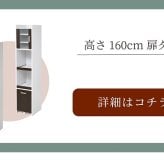 食器棚 キッチン収納 すきま 隙間収納 キッチン ミニ キッチン家電収納 家電ラック 家電収納棚 コンパクト 収納 スリム ラック 棚 幅30 高さ 180 扉付 キッチンラック：