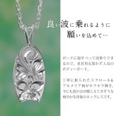 ハワイアンジュエリー ネックレス シルバー ネックレス 刻印 無料 誕生石入れ可 ボディーボード シンプル シルバー925 ギフトラッピング可能 チェーン 長さ選べる メンズ レディース 誕生日 プレゼント ハロウィン 【品番：CG-SP2512】
