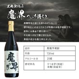 モンドセレクション受賞名前入りボトル 芋焼酎 魔界への誘い  名入れ お酒 名前入り プレゼント ギフト 面白い センス 定年退職 還暦祝い 退職祝い 男性 女性 お祝い 古希 喜寿 傘寿 米寿 卒寿 白寿 百寿 敬老の日