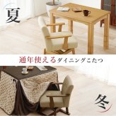 ベッド 寝具 高さ6段階調節 ダイニングコタツ・ふとん・チェア３点セット KOT-7311-960トルタ3S こたつ 幅90×60cm 長方形 継脚付き こたつテーブル+チェア1脚+掛け布団 ダイニングこたつセット 天然木 速暖 薄型ヒーター 暖かい
