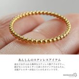 ステンレス つぶつぶリング 極細リング シンプルリング ゴールド シルバー プチプラ ピンキーリング 小さめ かわいい 華奢 指輪 レディース 女性 金属アレルギー対応