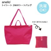 アネロ トイトート 2WAY トートバッグ ATC3241Z anello 洗える ファスナー 撥水 大容量 軽量 キャリーオンバッグ 折りたたみ ポケッタブル コンパクト 肩掛け シンプル 旅行