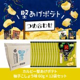 【 送料無料 】 カルビー 堅あげポテト 期間限定 柚子こしょう 60g 12個 1ケース まとめ買い