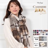 カシミヤ ストール カシミヤ100％ ストール 大判 チェック 柄ストール【名入れ刺繍】【200cm×60cm】カシミア チェックストール  秋冬 厚手 マフラー クリスマス ギフト 大判ストール(cs1066)