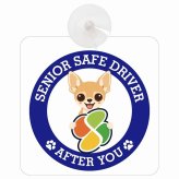 カーサイン 高齢者マーク SENIOR SAFE DRIVER チワワ 車内用 吸盤タイプ 収れん火災防止タイプ 肉球 日本製 車 ステッカー