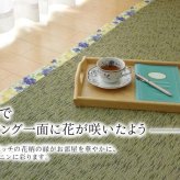 夏ラグ 夏用カーペット い草ラグカーペット かわいい花柄 『NSフレグランス』 約191×250cm （裏面:滑りにくい加工）