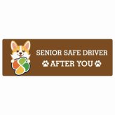 カーサイン 高齢者マーク SENIOR SAFE DRIVER コーギー ステッカー シール 長方形 20x6.7cm 肉球 日本製 車