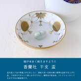 香蘭社 盃 干支 酉 2930TL-BGE  食器 有田 白磁 宮内庁 酒器 さかずき ぐい呑み 杯 おちょこ 金杯 高級 猪口 陶磁器 和食器 鳥 とり 祝盃 お祝い正月 迎春 縁起【伝統工芸・和遊感】