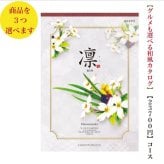 カタログギフト 凛 はなみずき トリプル 25000円 ハーモニック 法事 香典返 満中陰志 送料無料 内祝 御祝 御礼 2万円 引出物 出産内祝 入学祝 快気祝 入学内祝