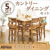 カントリーダイニングセット Almee-アルム- 5点セット 新生活