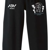 ラグビー スウェットパンツ メンズ レディース キッズ 裏パイル スエット ルームウェア スポーツ ジャージ 綿100 長スボン 名入れ おしゃれ 文字入れ無料 「ゆめでもラグビー」 アートワークスコウベ 【送料無料】