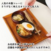 トレイ お盆 名入れ 名前入れ トレー 木製 31.5cm 角型 すべり止め おしゃれ 北欧 ナチュラル おぼん 長角膳 配膳 カフェ 旅館 ホテル 飲食店 和風 洋風 正月 お供え アンティーク 木目 ブラウン 31.5×21.5×2.4cm 父の日 男性 女性 定年 退職 卒業