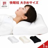 快眠サポート枕 大きめサイズ 約43×63cm まくら 日本製 パイプ枕 国産 寝具 快眠グッズ