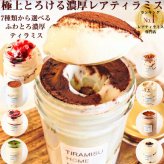 【テレビで紹介 極上の口溶け】瓶入り ティラミス お取り寄せ スイーツ ギフト おしゃれ 誕生日 バースデー 人気 高級 可愛い クリスマス お歳暮 送料無料 レアティラミス 全7種類 6個 詰め合わせ セット ランキング プレゼント 贈答 ケーキ 洋菓子 瓶 抹茶 内祝 御礼 ※一部地域地方別追加送料あり