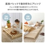 ベッド 寝具 パレット 専用 追加床板２枚組 WB-7720S2 WB-7720SD2 幅50cm 幅60cm 木製 天然木 新生活 フレーム ロー 和室 フロア スリム コンパクト 頑丈 丈夫 寝室 一人暮らし サイドテーブル ヘッドボード