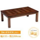 こたつテーブル こたつ 長方形 150cm ウォールナットたつ ハロゲン テーブル コタツ 炬燵 おしゃれ 和風 モダン 軽い 座卓 天然木 手元コントローラー 継脚 継脚付き ローテーブル センターテーブル 暖房テーブル こたつ用品 冬用 あったか