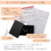 サンプルピアス貸出券