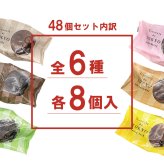【法人様向け】【東京カヌレ】【48個セット】お菓子 洋菓子 詰め合わせ ギフトセット 個包装 ノベルティ 景品 お菓子 デザート おやつ【送料無料※一部地域を除く】