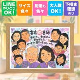 古希 贈り物 似顔絵 プレゼント 手描き ギフト 名入れ 古希 長寿 誕生日 長寿祝い 70歳 大人数 お母さん 両親 お父さん 家族 修正無料 下書き確認 名入れ 喜ばれる かわいい 親孝行 宝物 長寿祝い 思い出 70歳 結婚祝い キレイ カラフル バレンタインデー 感謝 同窓会 大量注文 記念日 ブライダルギフト 引っ越し 贈答品 披露宴 喜寿祝い 傘寿祝い