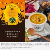 【ハロウィン限定】ハンドルボックス スープ 2個 ギフト セット ｜ カップのままレンジで1分 国産 野菜 低カロリー