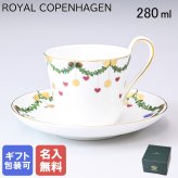 【名入れ無料】 ロイヤルコペンハーゲン ROYAL COPENHAGEN スターフルーテッド ティーカップ&ソーサー ハイハンドル 280ml 2503091 ※名入れ選択の場合は代引不可 【スペシャルラッピング660円(別売り)】 北欧食器 洋食器 送別会 誕生日 お中元 還暦祝い 結婚祝い 結婚式 高級 父の日 母の日 ホワイトデー