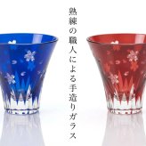  【全2色より選べる】 ギフト桐箱入り 切子グラス 富士桜 青 赤 コップ ギフト プレゼント インバウンド 富士山