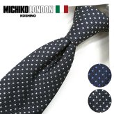 ミチコロンドン ネクタイ  MICHICO LONDON ブランド ネクタイ 幅7.5cm シルク  日本製 イタリア製生地 ネクタイブランド・ブランドギフト バースデー/誕生日/お祝い クリスマス/バレンタイン/成人祝い 父の日/入社祝い/就職祝い