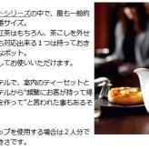 ZEROJAPAN ユニバーサルティーポット 3人用 BBN-02 ブラック 陶器 日本製 おしゃれ 紅茶 緑茶 ポット 茶こし付き ステンレス蓋 ティーポット ギフト プレゼント